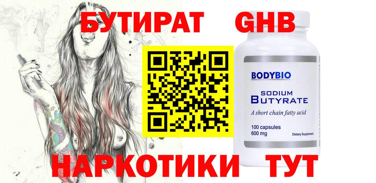 БУТИРАТ 99% Советск
