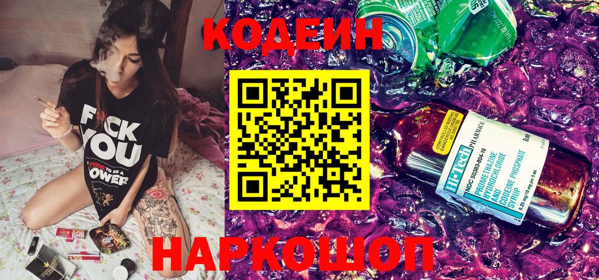 Советск  как найти   Вход с VPN  Кодеиновый сироп Lean Purple Drank  Кодеин напиток Lean (лин) 