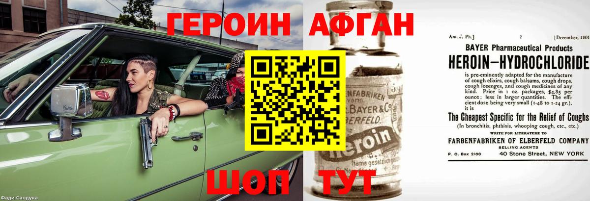 ГЕРОИН афганец  Вход с VPN  Героин  Советск 