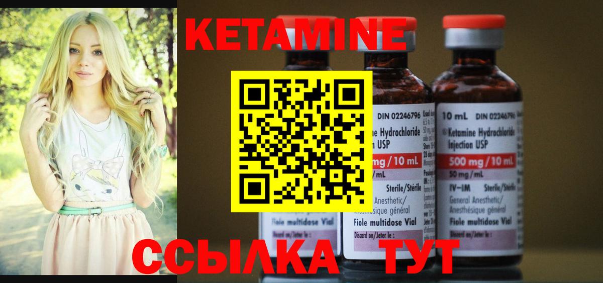 Кетамин ketamine  Вход с VPN  Советск 