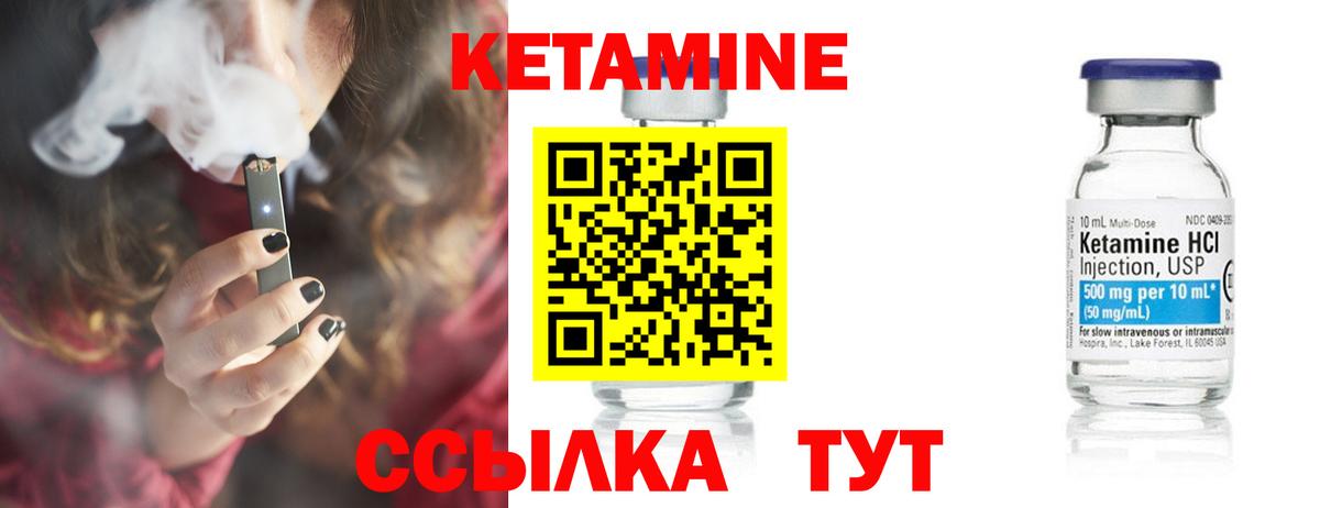 КЕТАМИН ketamine Советск
