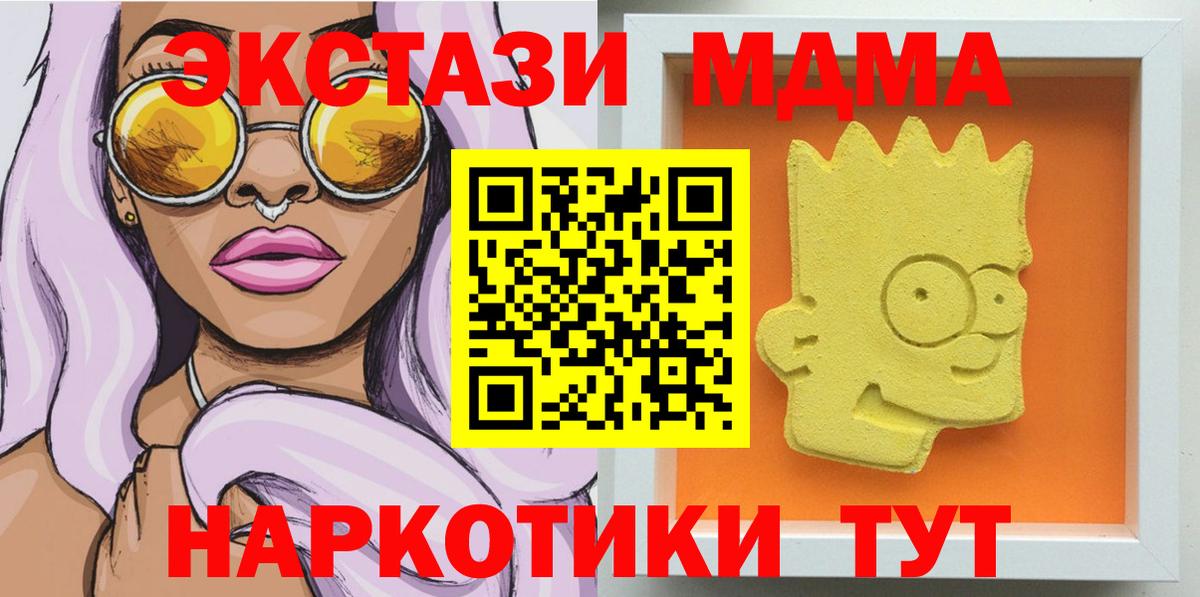 МДМА Molly  Вход с VPN  Советск 