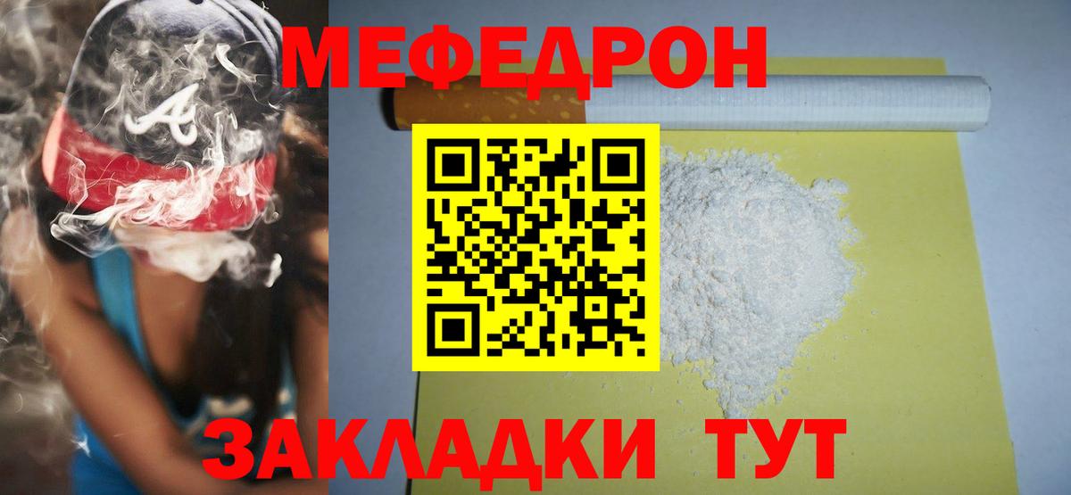 МЕФ мяу мяу  Меф mephedrone  Вход с VPN  Меф  МЯУ-МЯУ  Советск 