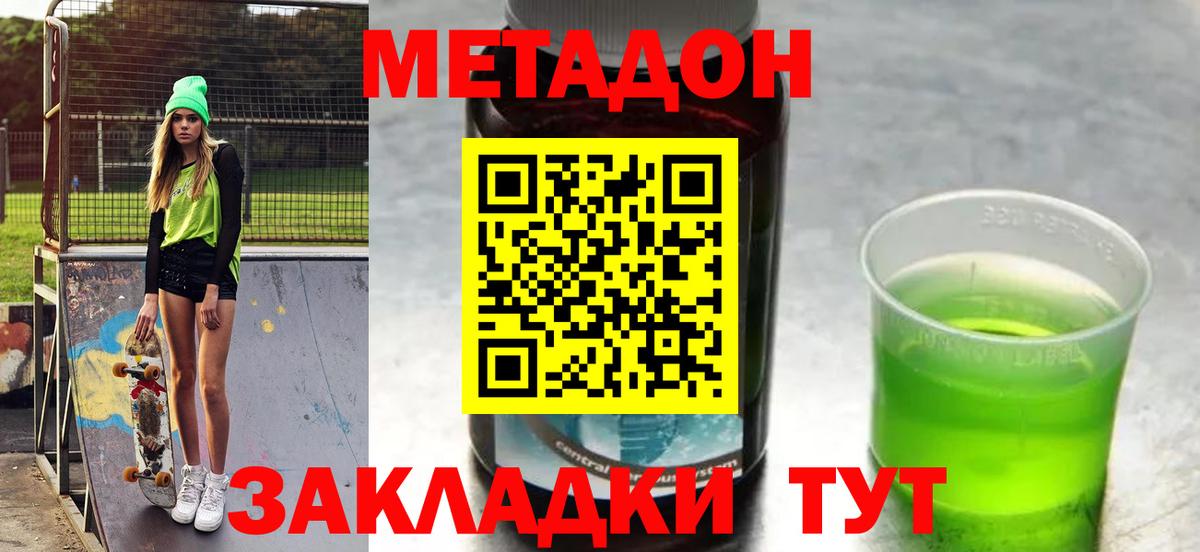 Метадон methadone  мориарти формула  МЕТАДОН мёд  Советск  Вход с VPN 