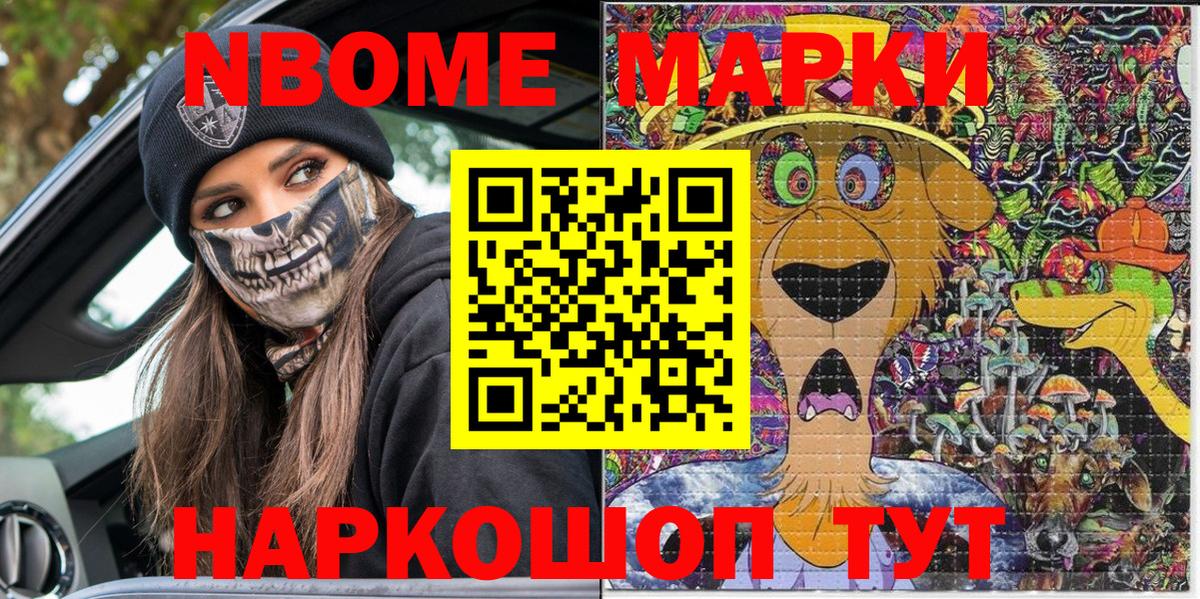 Марки N-bome 1,8мг  Вход с VPN  Советск 