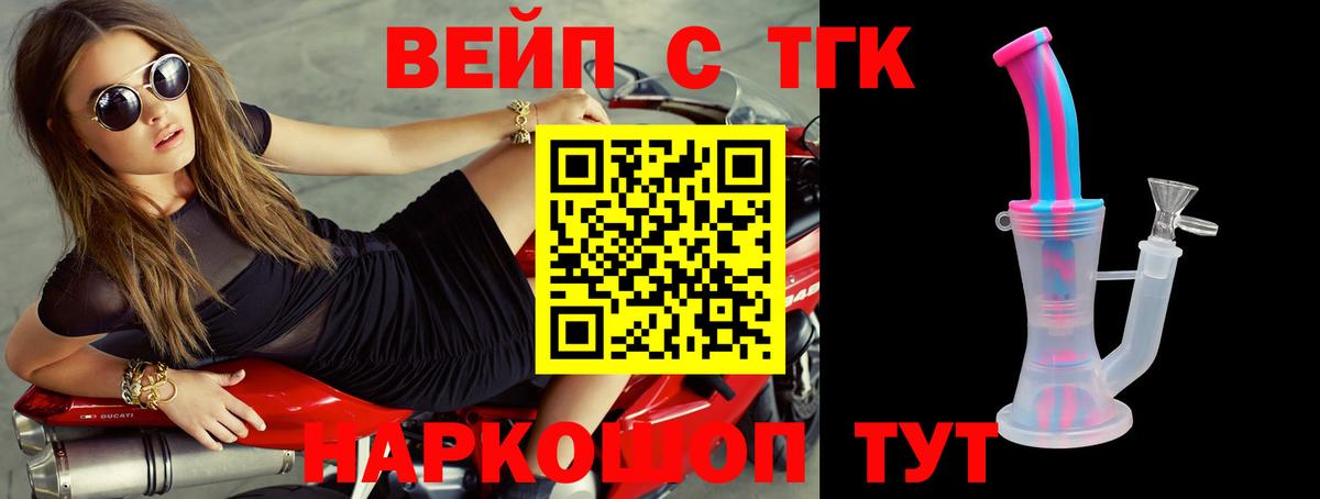 Дистиллят ТГК жижа Советск